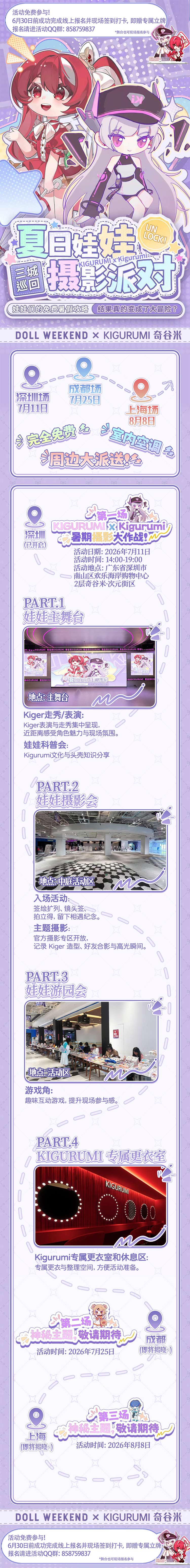 夏日娃娃摄影派对