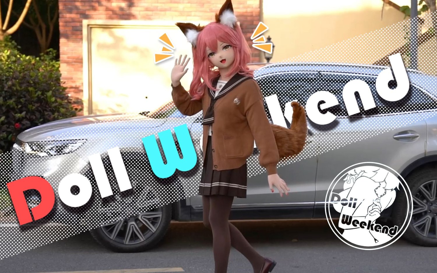 【DW3正片】救命！深山中冒出好多二次元娃娃 - Doll Weekend 3