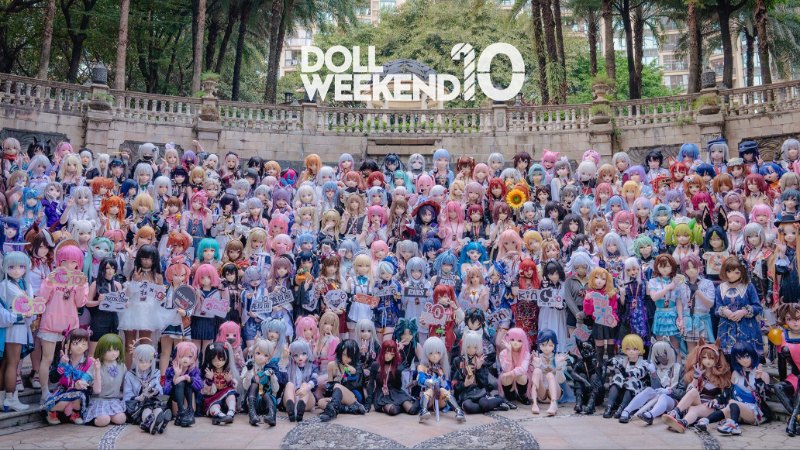 【DW10正片】首次面向全球的娃娃大展 - Doll Weekend 10